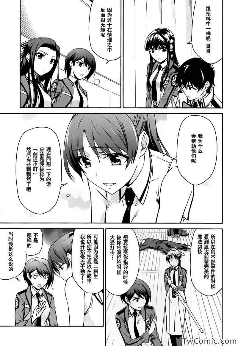 《魔法科高校的劣等生》漫画最新章节第20话免费下拉式在线观看章节第【16】张图片