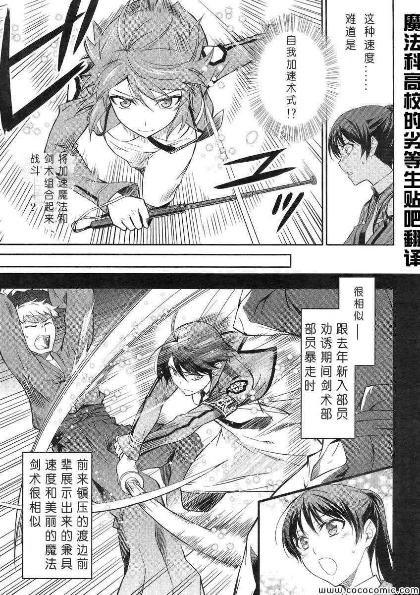 《魔法科高校的劣等生》漫画最新章节第19话免费下拉式在线观看章节第【7】张图片