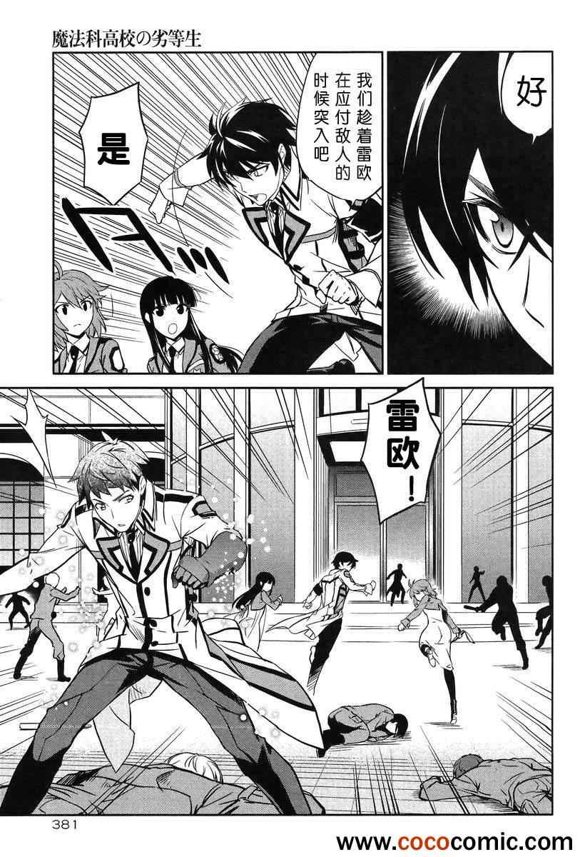 《魔法科高校的劣等生》漫画最新章节第17话免费下拉式在线观看章节第【29】张图片