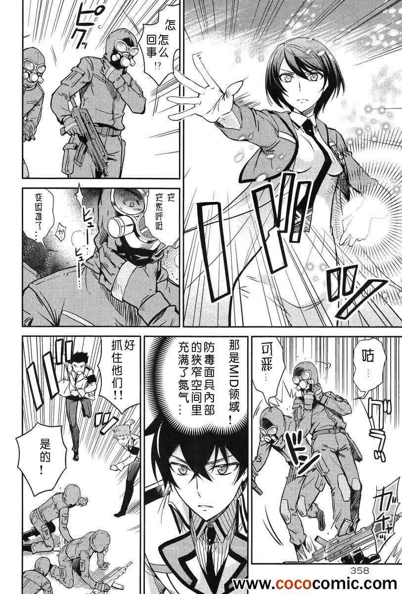 《魔法科高校的劣等生》漫画最新章节第17话免费下拉式在线观看章节第【6】张图片