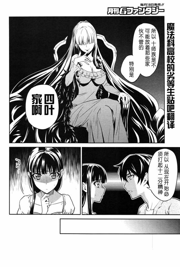 《魔法科高校的劣等生》漫画最新章节第14话免费下拉式在线观看章节第【17】张图片