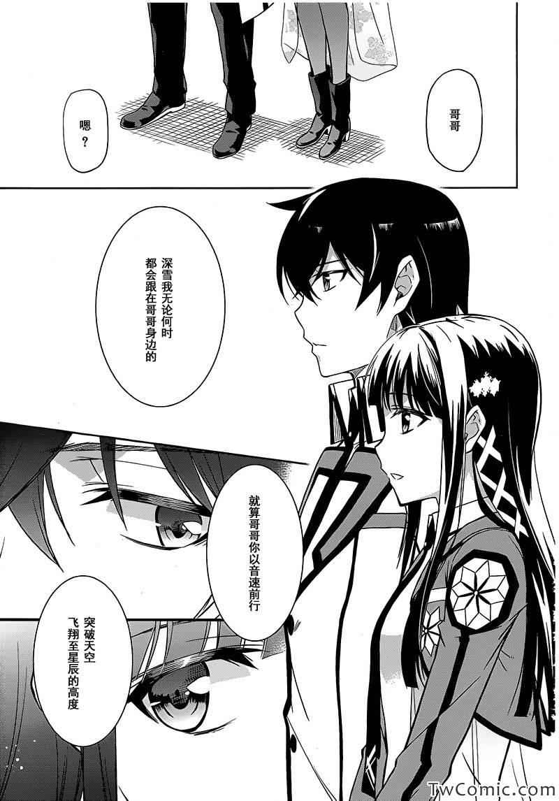 《魔法科高校的劣等生》漫画最新章节最终话(入学篇完结)免费下拉式在线观看章节第【33】张图片