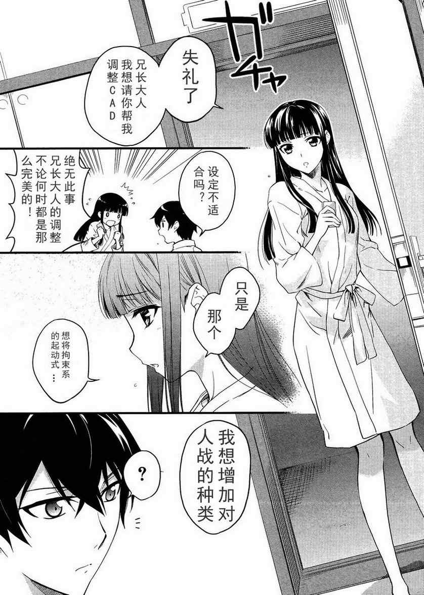 《魔法科高校的劣等生》漫画最新章节第8话免费下拉式在线观看章节第【5】张图片