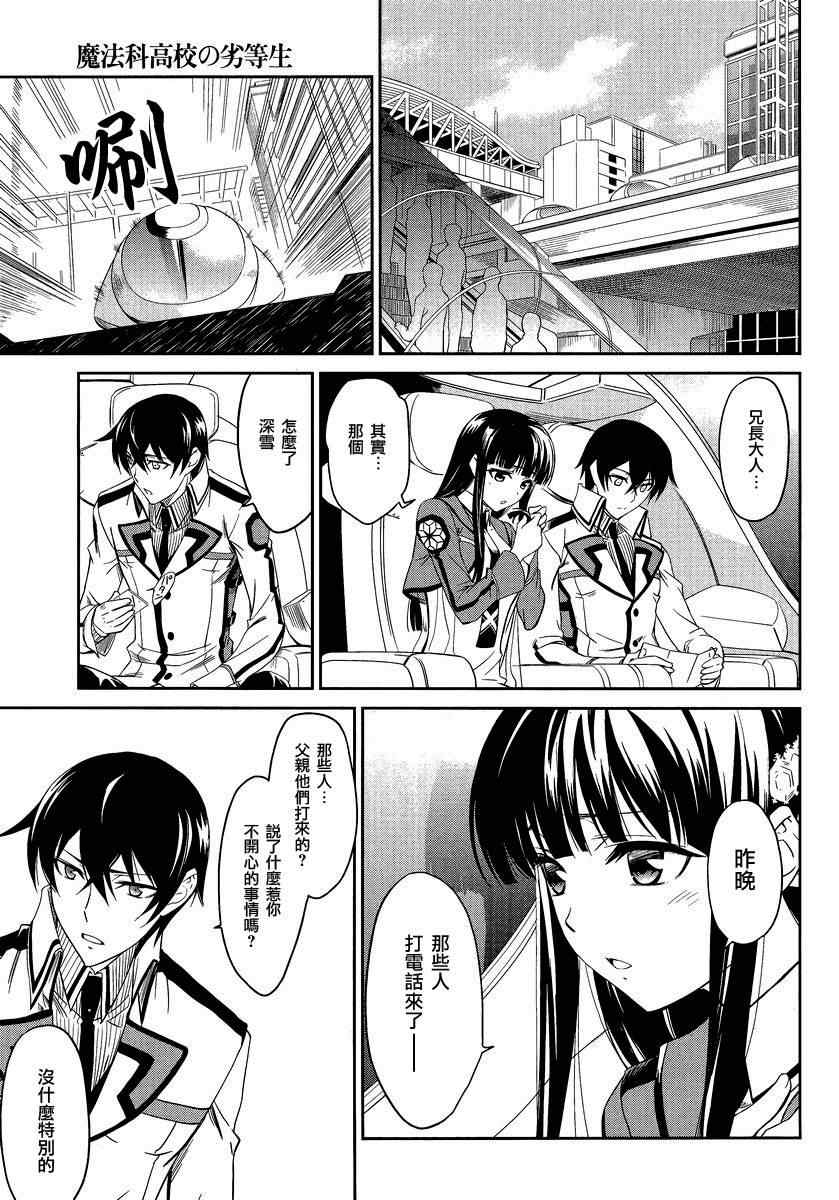 《魔法科高校的劣等生》漫画最新章节第3话免费下拉式在线观看章节第【13】张图片