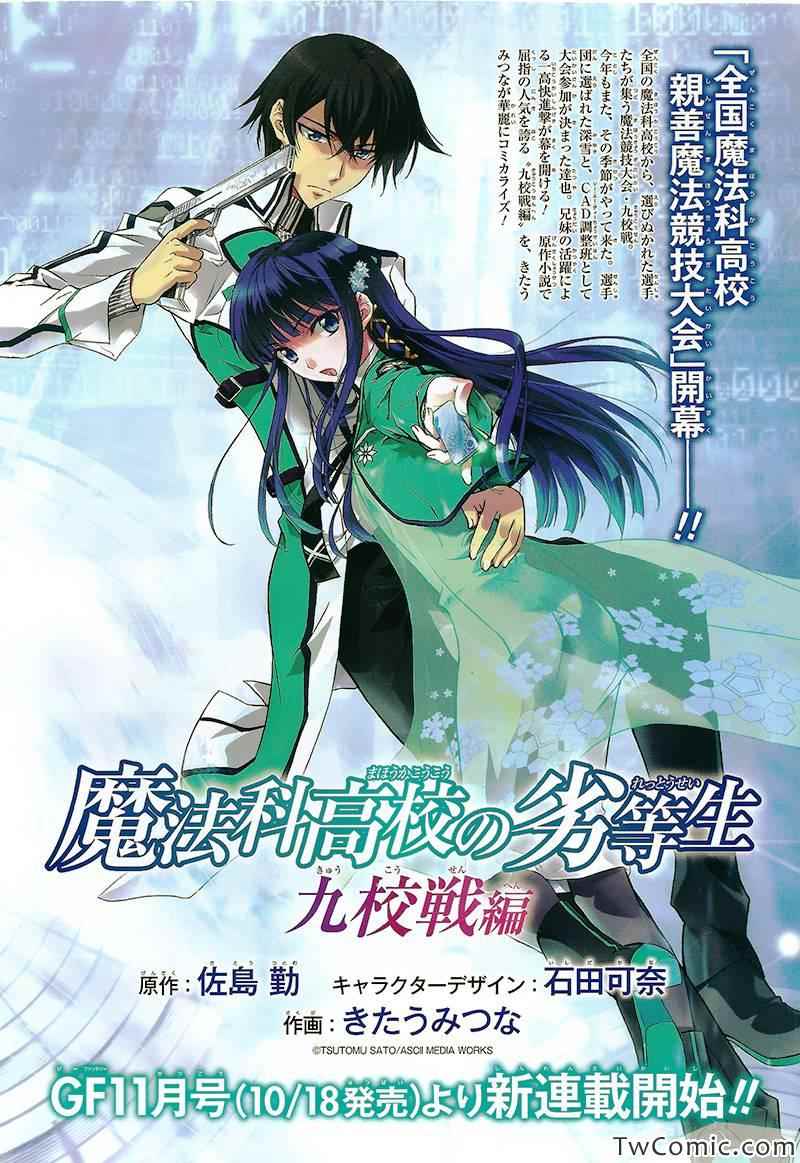 《魔法科高校的劣等生》漫画最新章节最终话(入学篇完结)免费下拉式在线观看章节第【39】张图片