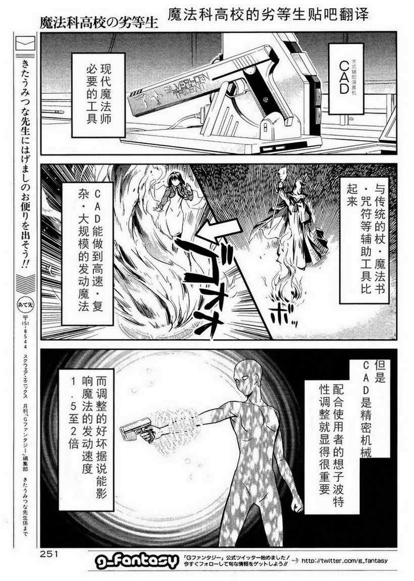 《魔法科高校的劣等生》漫画最新章节第8话免费下拉式在线观看章节第【3】张图片