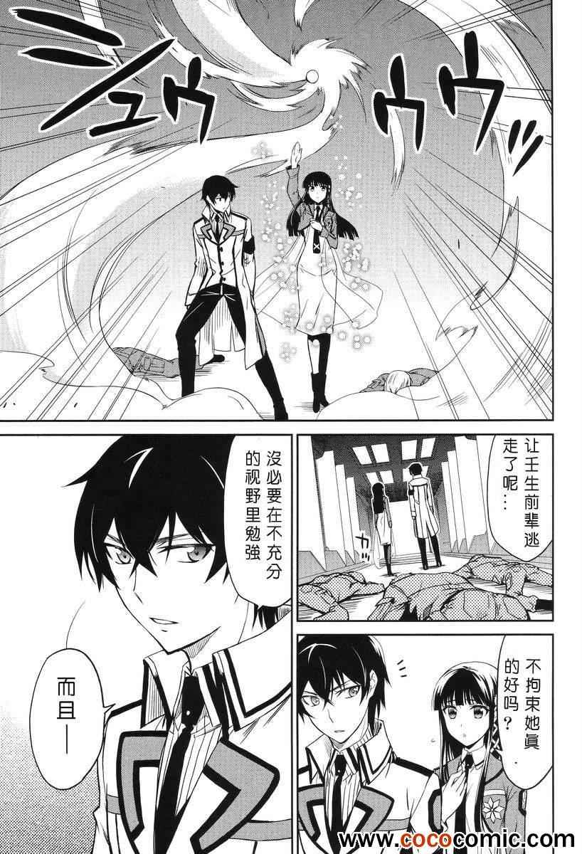 《魔法科高校的劣等生》漫画最新章节第18话免费下拉式在线观看章节第【29】张图片