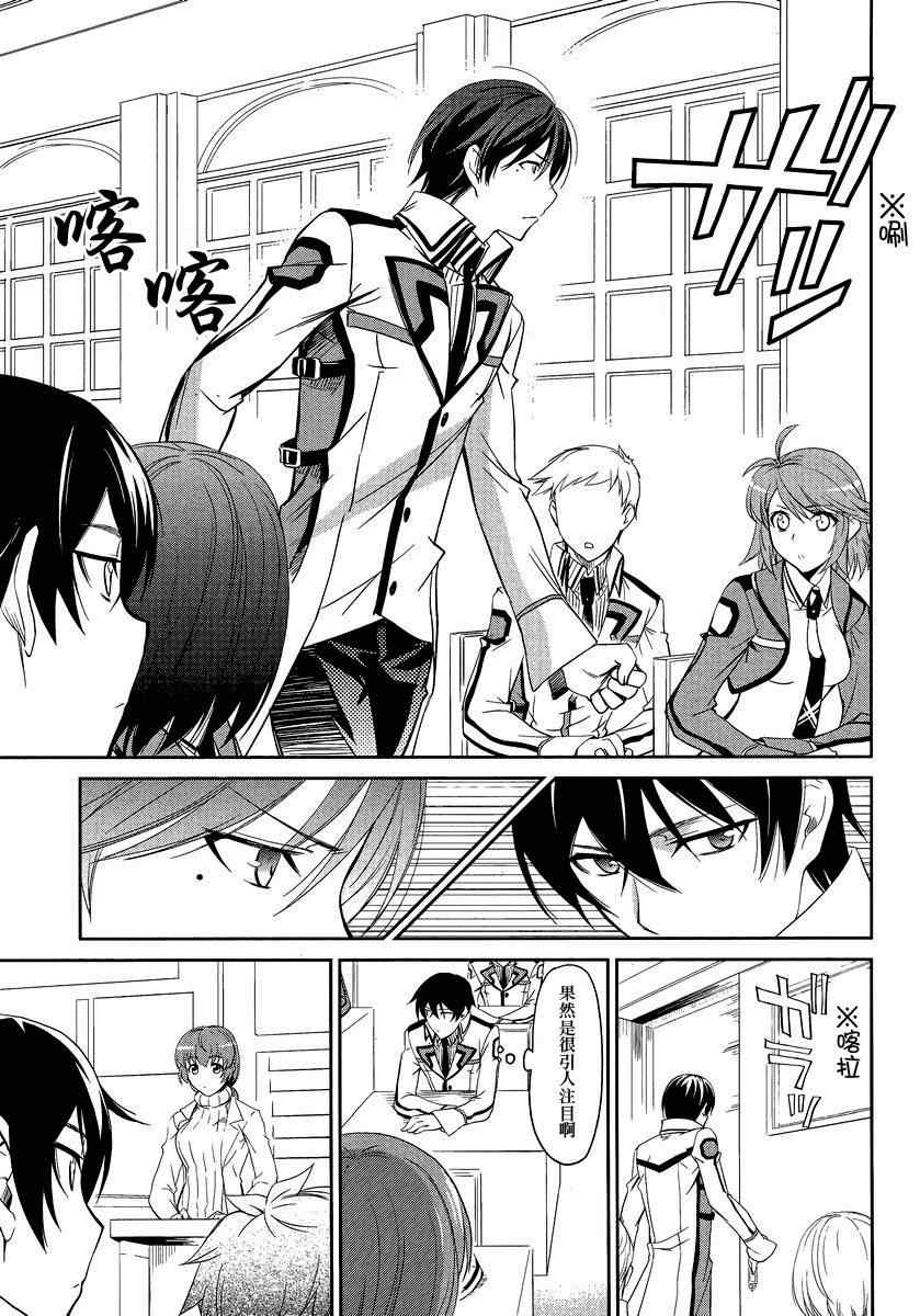 《魔法科高校的劣等生》漫画最新章节第3话免费下拉式在线观看章节第【25】张图片