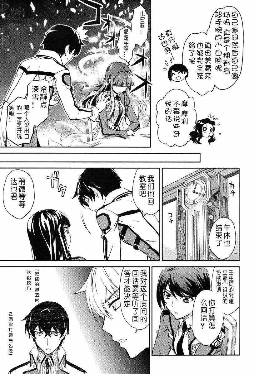 《魔法科高校的劣等生》漫画最新章节第13话免费下拉式在线观看章节第【15】张图片