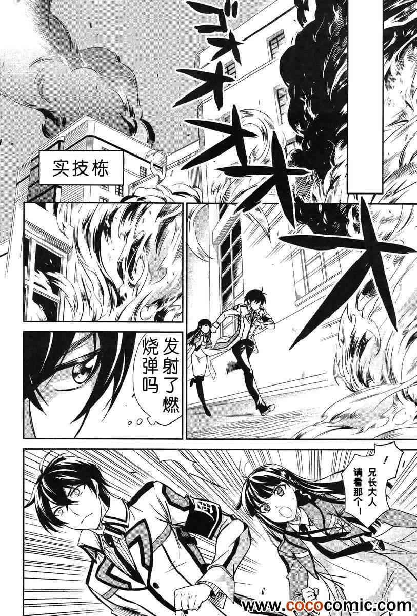 《魔法科高校的劣等生》漫画最新章节第17话免费下拉式在线观看章节第【8】张图片