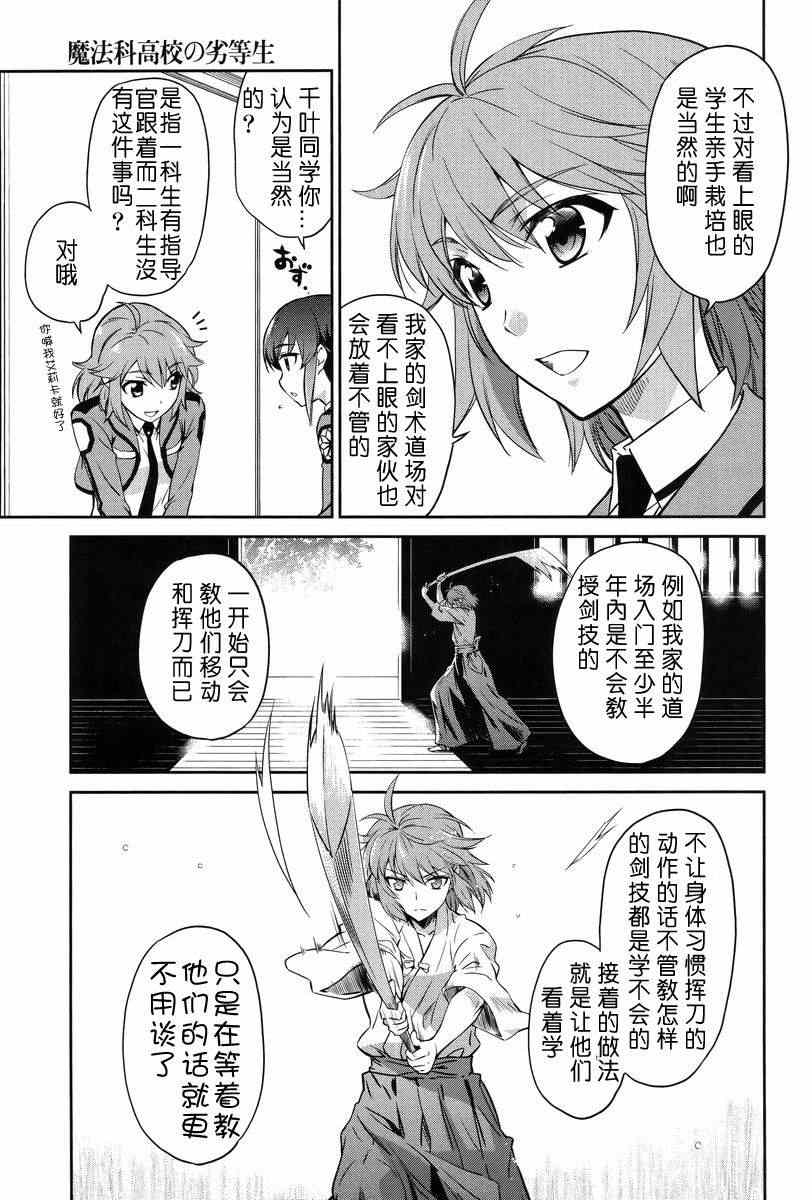 《魔法科高校的劣等生》漫画最新章节第15话免费下拉式在线观看章节第【9】张图片