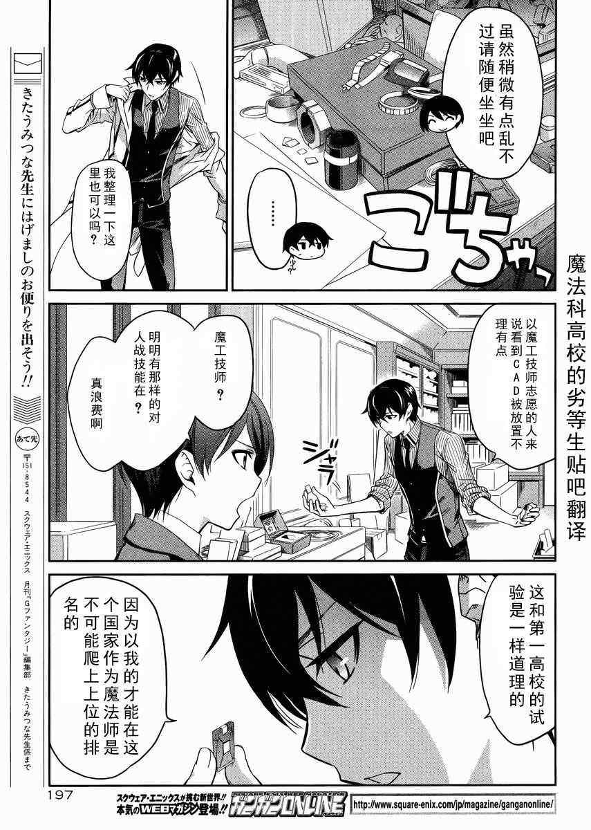 《魔法科高校的劣等生》漫画最新章节第7话免费下拉式在线观看章节第【24】张图片