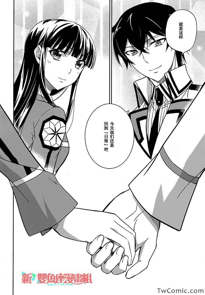 《魔法科高校的劣等生》漫画最新章节最终话(入学篇完结)免费下拉式在线观看章节第【36】张图片