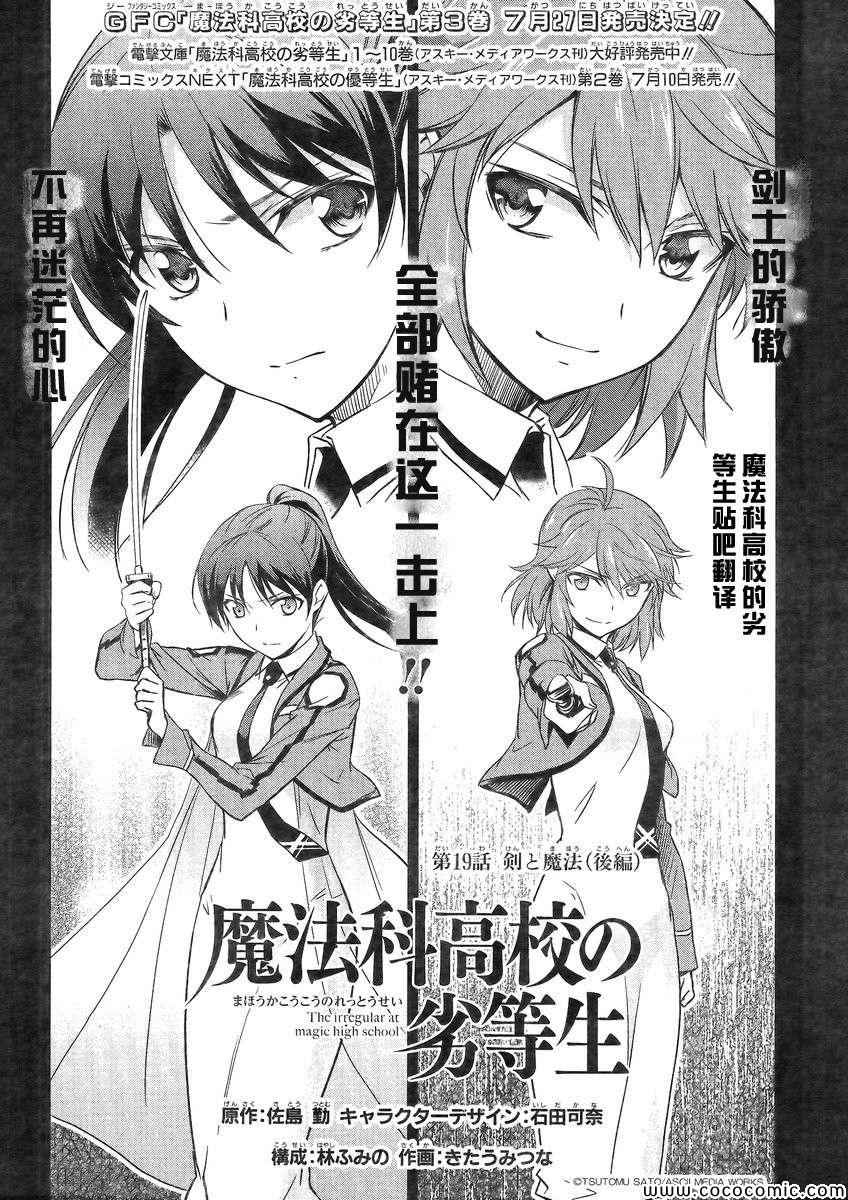 《魔法科高校的劣等生》漫画最新章节第19话免费下拉式在线观看章节第【1】张图片