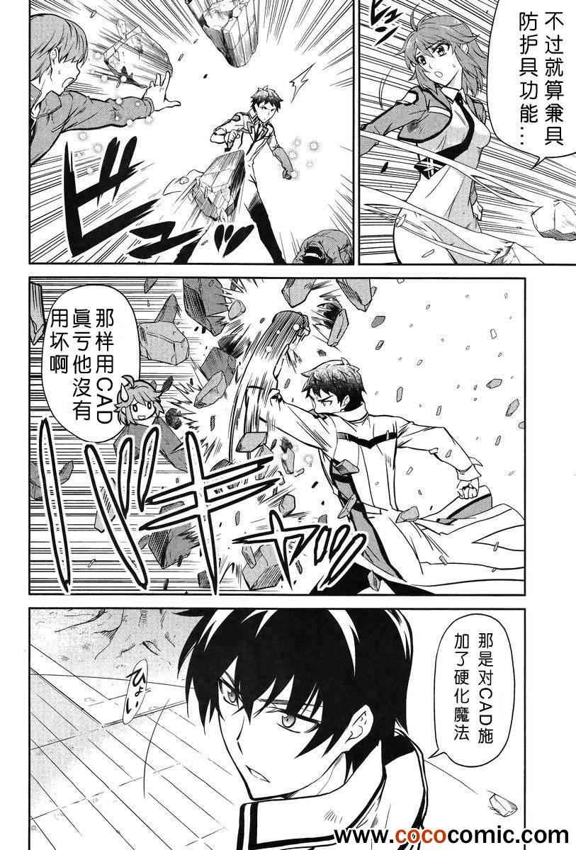 《魔法科高校的劣等生》漫画最新章节第17话免费下拉式在线观看章节第【24】张图片