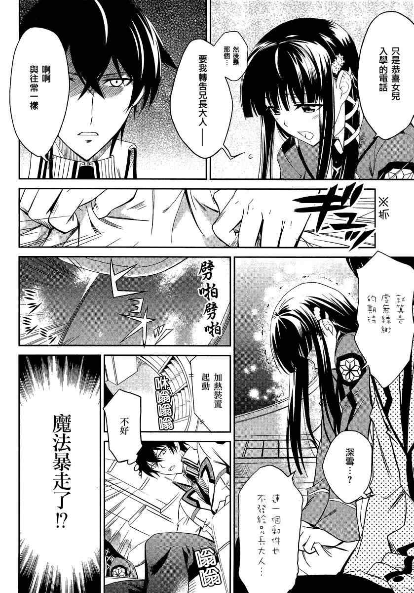 《魔法科高校的劣等生》漫画最新章节第3话免费下拉式在线观看章节第【14】张图片