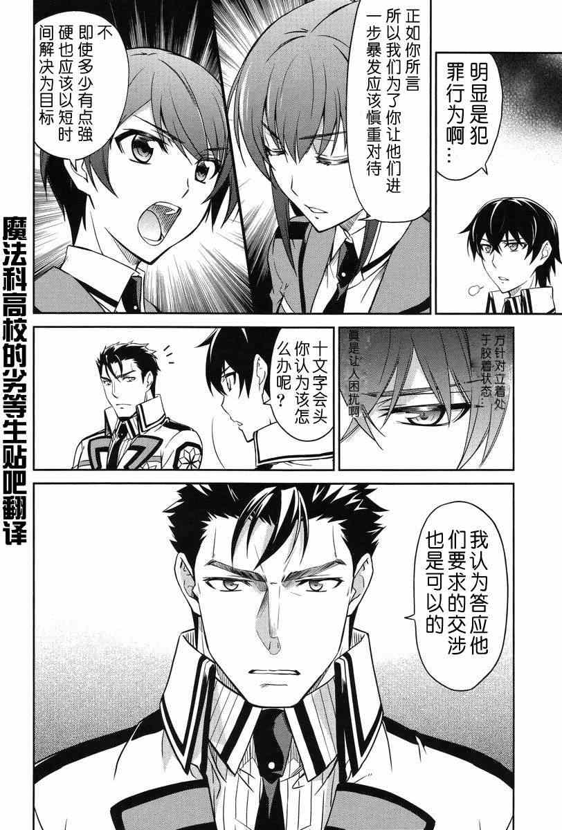 《魔法科高校的劣等生》漫画最新章节第15话免费下拉式在线观看章节第【22】张图片