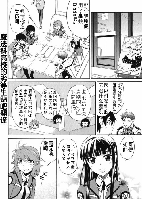 《魔法科高校的劣等生》漫画最新章节第11话免费下拉式在线观看章节第【24】张图片