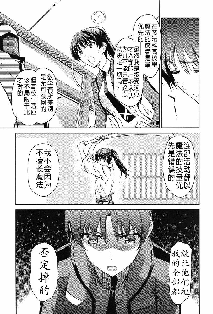 《魔法科高校的劣等生》漫画最新章节第13话免费下拉式在线观看章节第【3】张图片