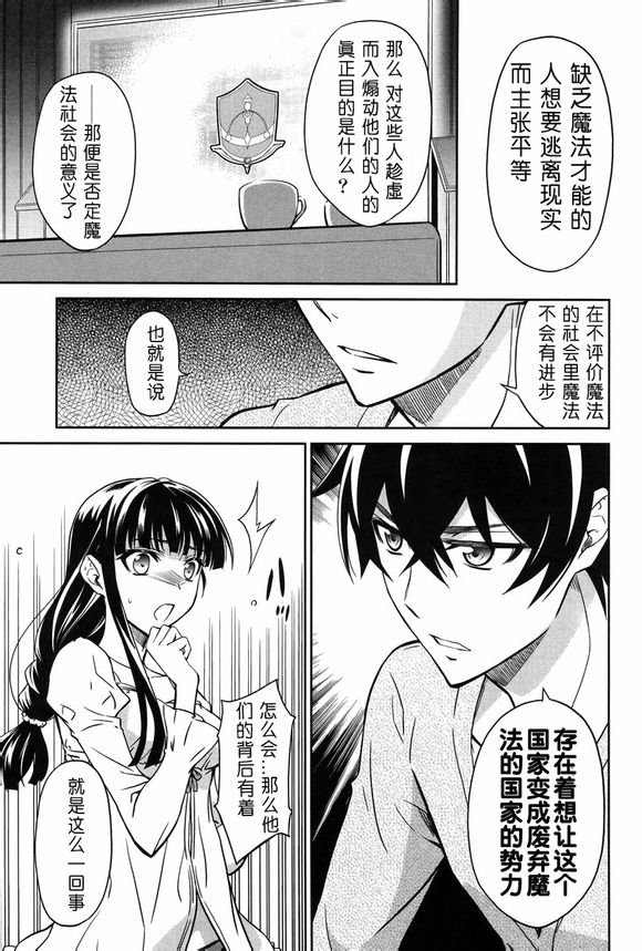 《魔法科高校的劣等生》漫画最新章节第14话免费下拉式在线观看章节第【16】张图片