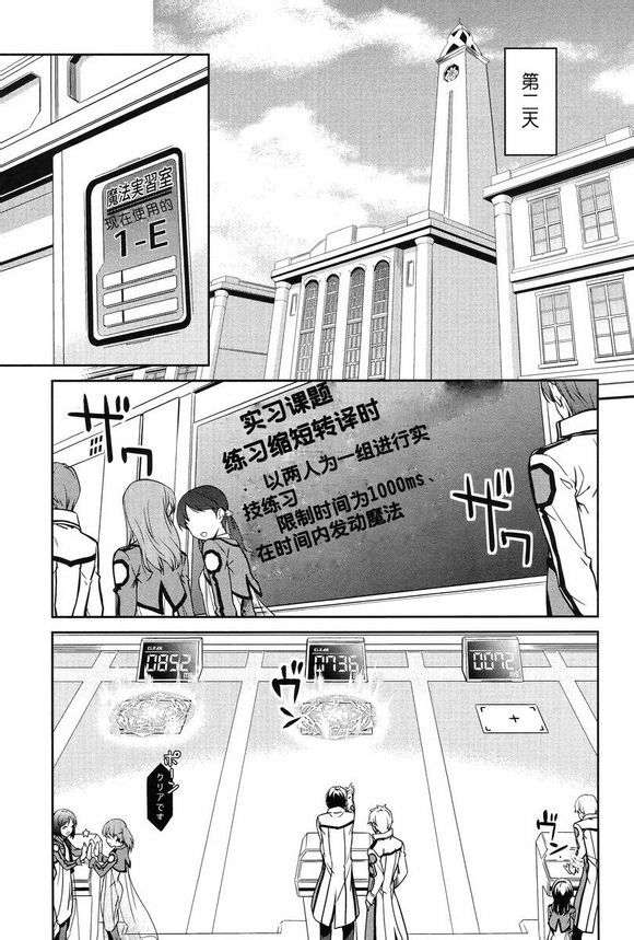 《魔法科高校的劣等生》漫画最新章节第14话免费下拉式在线观看章节第【18】张图片