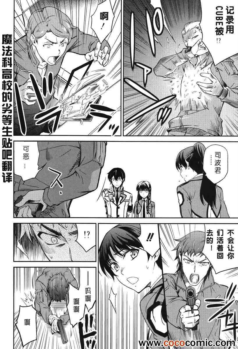 《魔法科高校的劣等生》漫画最新章节第18话免费下拉式在线观看章节第【19】张图片