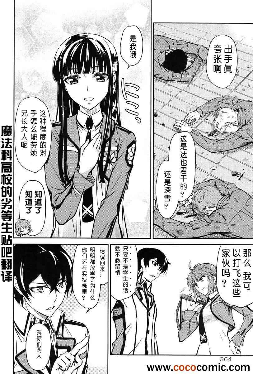 《魔法科高校的劣等生》漫画最新章节第17话免费下拉式在线观看章节第【12】张图片