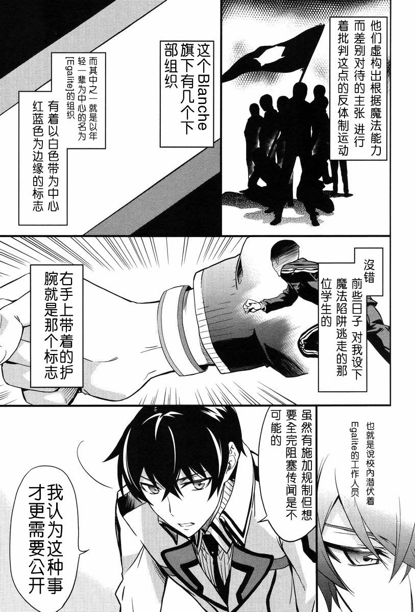 《魔法科高校的劣等生》漫画最新章节第13话免费下拉式在线观看章节第【13】张图片