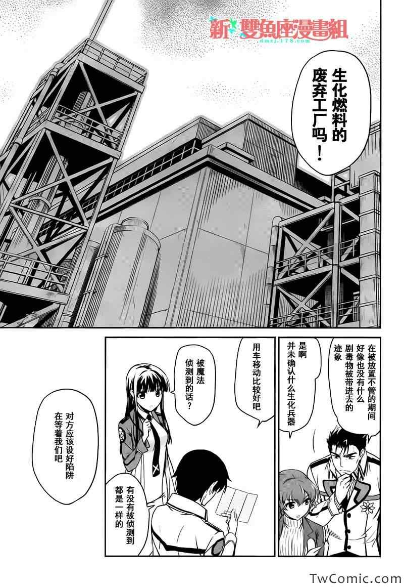 《魔法科高校的劣等生》漫画最新章节第20话免费下拉式在线观看章节第【28】张图片