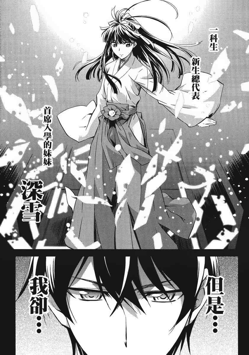 《魔法科高校的劣等生》漫画最新章节第1话免费下拉式在线观看章节第【15】张图片