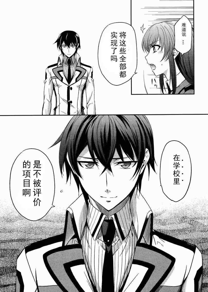 《魔法科高校的劣等生》漫画最新章节第7话免费下拉式在线观看章节第【18】张图片