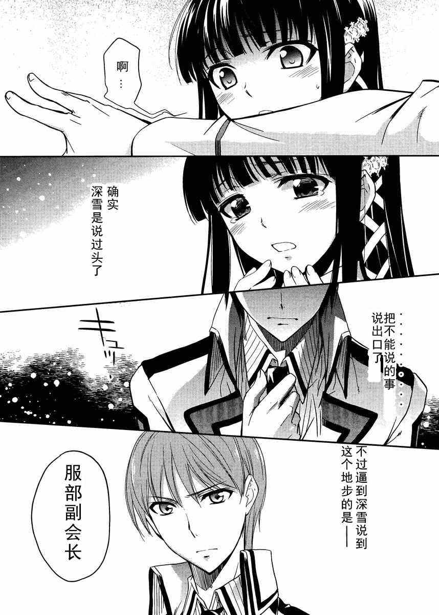 《魔法科高校的劣等生》漫画最新章节第6话免费下拉式在线观看章节第【11】张图片