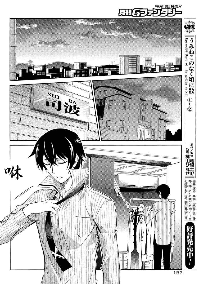 《魔法科高校的劣等生》漫画最新章节第2话免费下拉式在线观看章节第【25】张图片