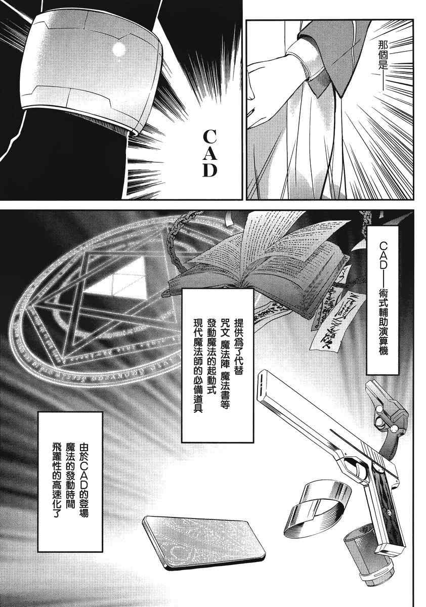 《魔法科高校的劣等生》漫画最新章节第1话免费下拉式在线观看章节第【32】张图片