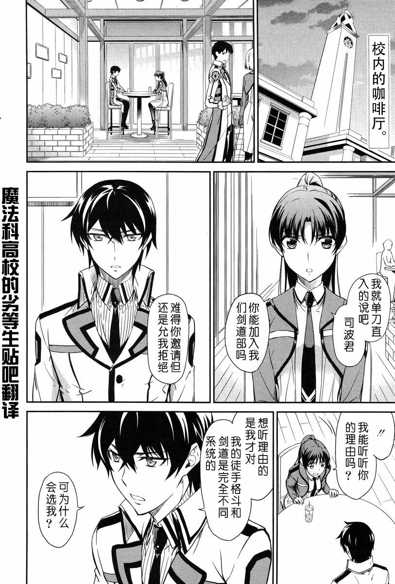 《魔法科高校的劣等生》漫画最新章节第13话免费下拉式在线观看章节第【2】张图片