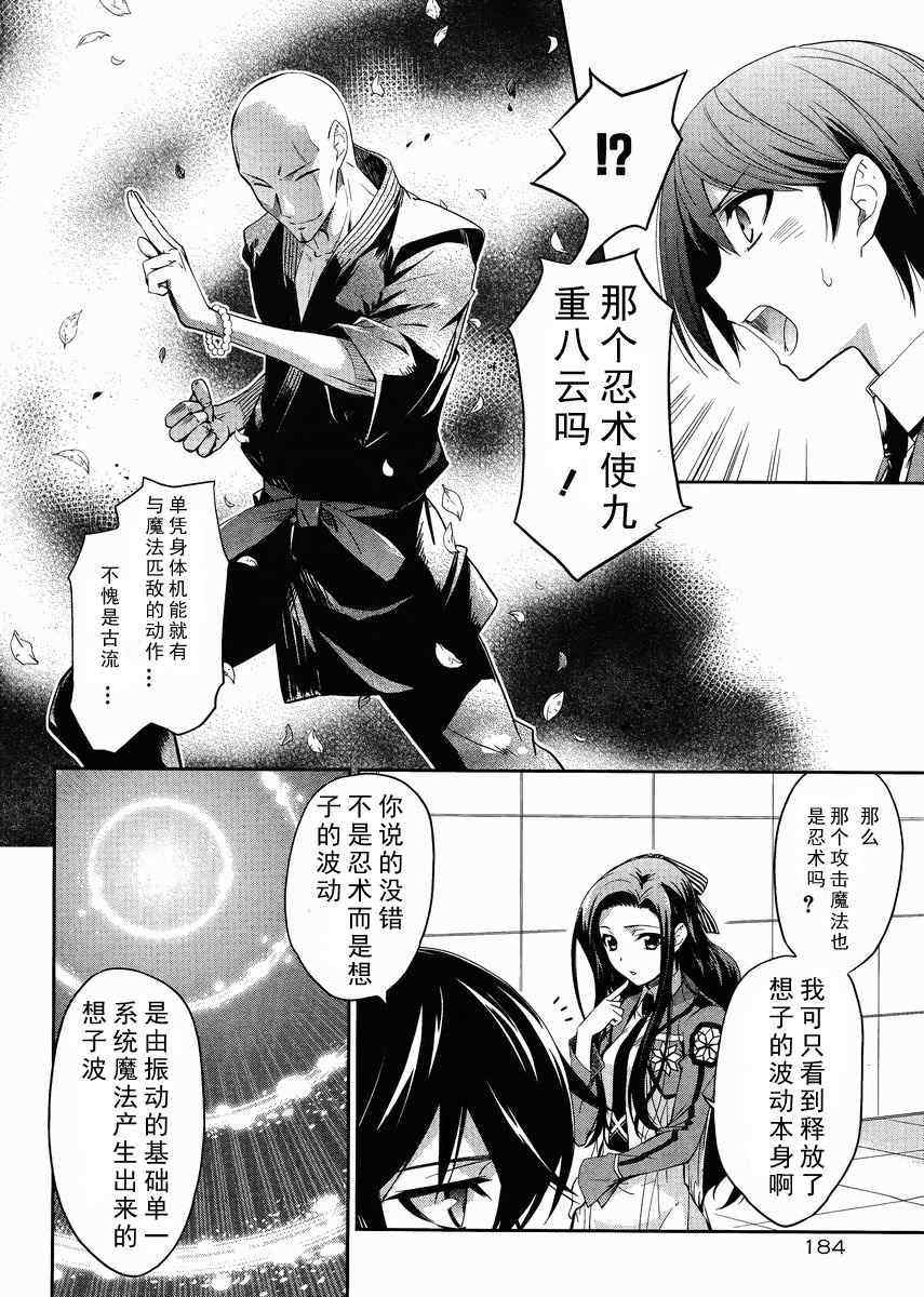 《魔法科高校的劣等生》漫画最新章节第7话免费下拉式在线观看章节第【11】张图片