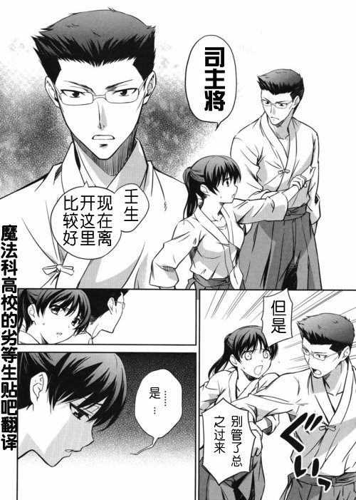 《魔法科高校的劣等生》漫画最新章节第11话免费下拉式在线观看章节第【14】张图片