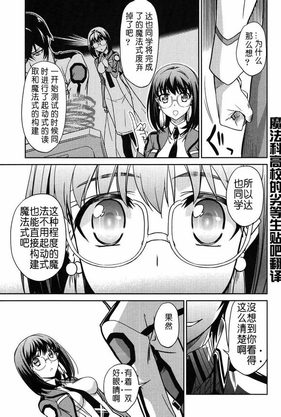 《魔法科高校的劣等生》漫画最新章节第14话免费下拉式在线观看章节第【24】张图片