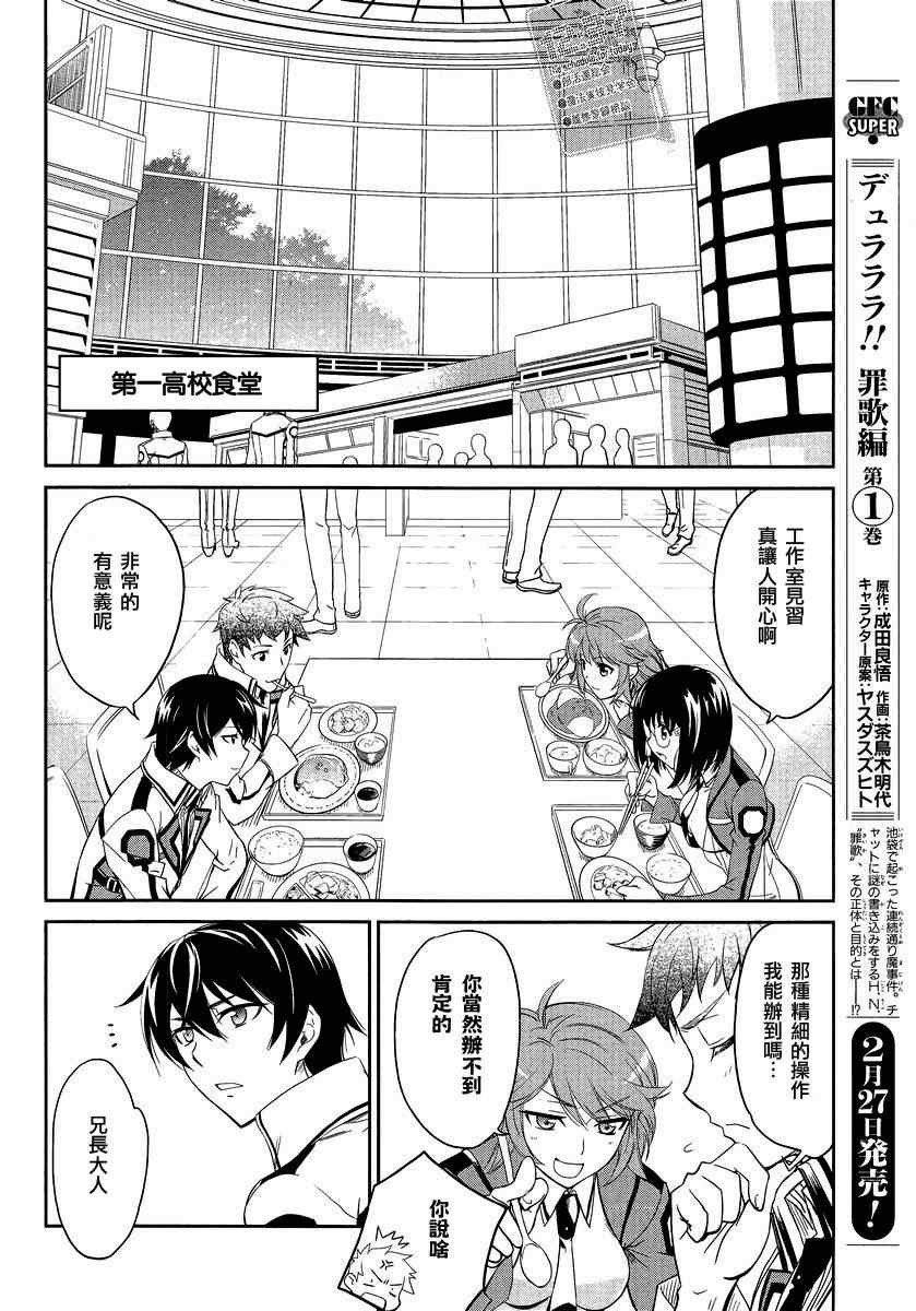 《魔法科高校的劣等生》漫画最新章节第3话免费下拉式在线观看章节第【28】张图片