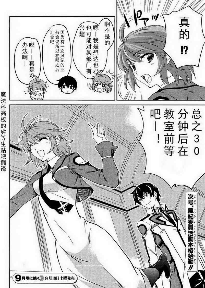 《魔法科高校的劣等生》漫画最新章节第8话免费下拉式在线观看章节第【28】张图片