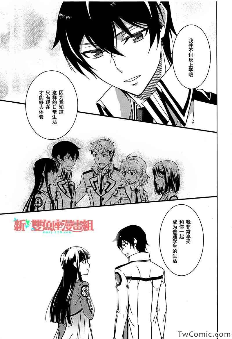 《魔法科高校的劣等生》漫画最新章节最终话(入学篇完结)免费下拉式在线观看章节第【35】张图片