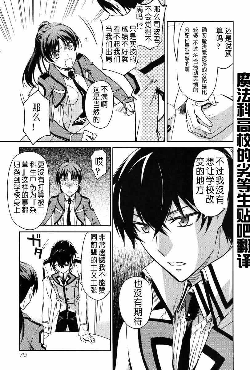 《魔法科高校的劣等生》漫画最新章节第15话免费下拉式在线观看章节第【17】张图片