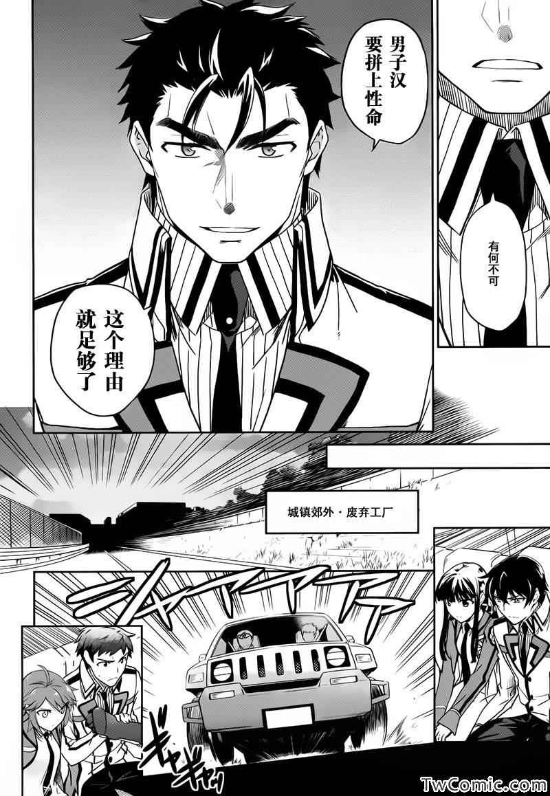 《魔法科高校的劣等生》漫画最新章节第21话免费下拉式在线观看章节第【6】张图片