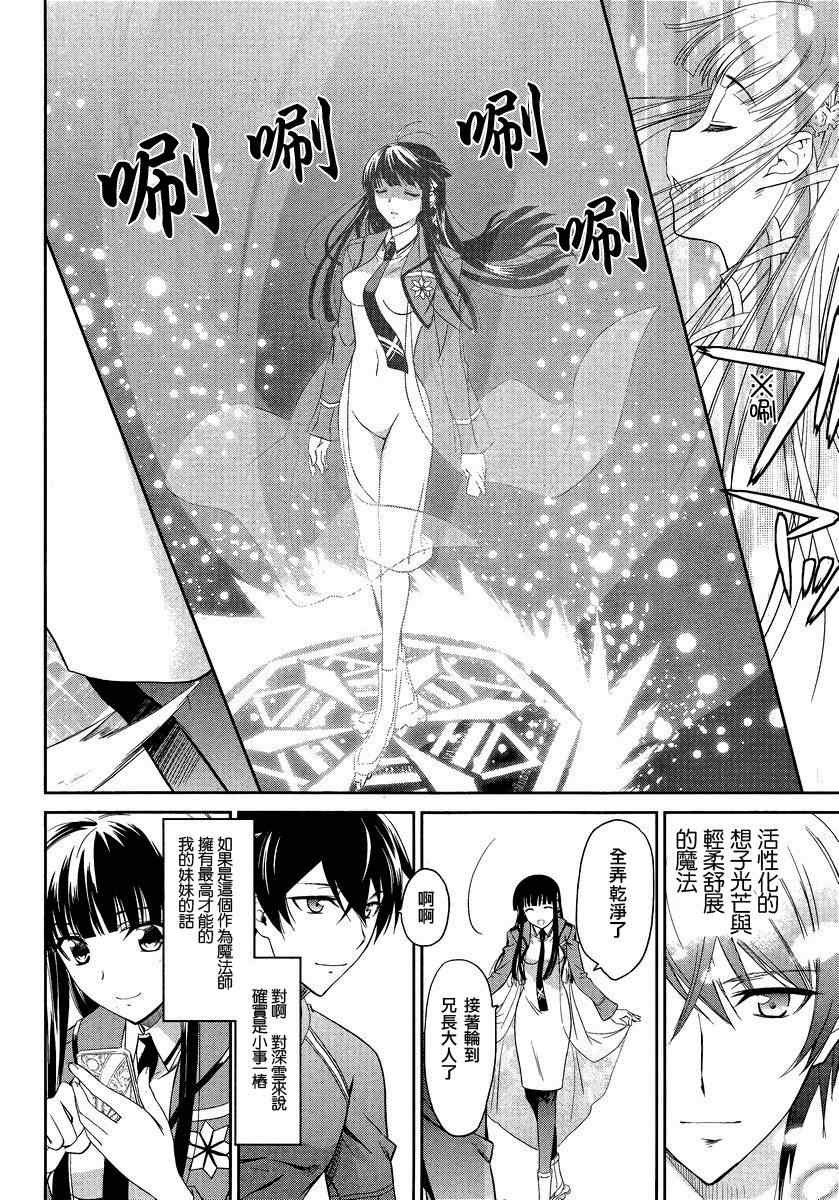 《魔法科高校的劣等生》漫画最新章节第3话免费下拉式在线观看章节第【10】张图片