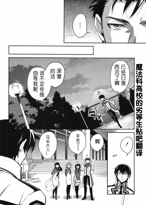 《魔法科高校的劣等生》漫画最新章节第11话免费下拉式在线观看章节第【22】张图片