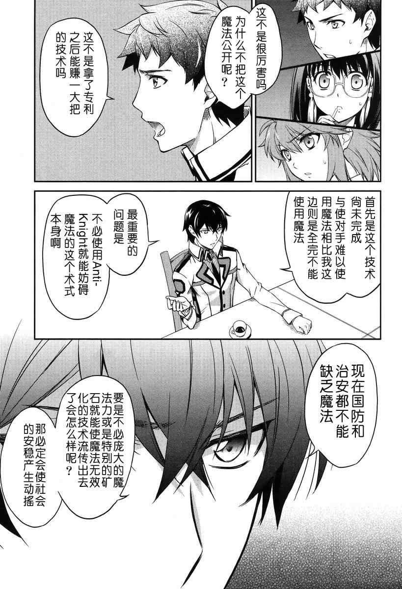 《魔法科高校的劣等生》漫画最新章节第12话免费下拉式在线观看章节第【11】张图片