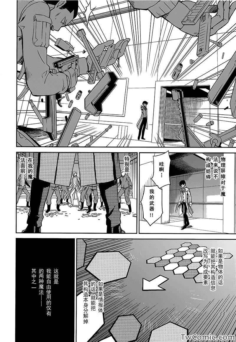 《魔法科高校的劣等生》漫画最新章节最终话(入学篇完结)免费下拉式在线观看章节第【4】张图片
