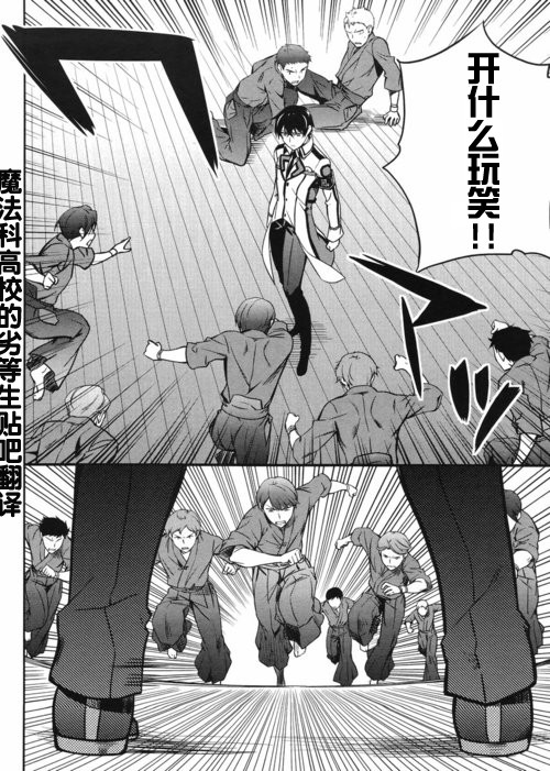 《魔法科高校的劣等生》漫画最新章节第11话免费下拉式在线观看章节第【12】张图片