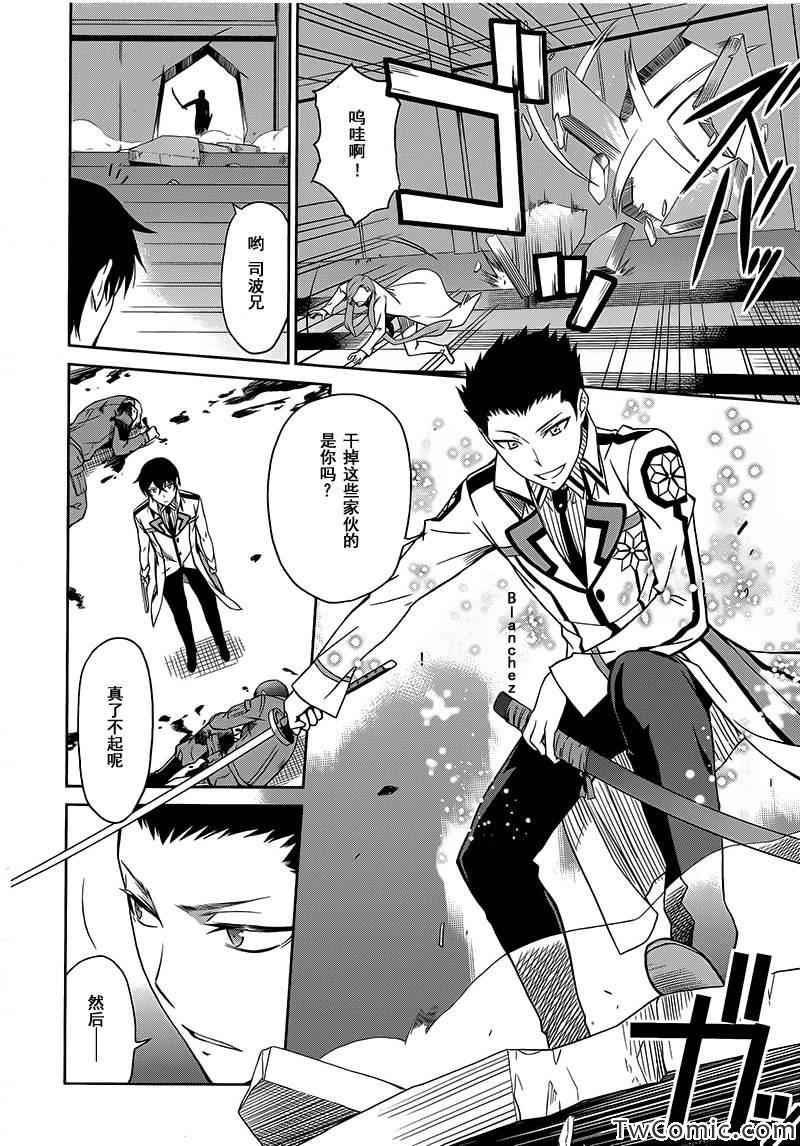 《魔法科高校的劣等生》漫画最新章节最终话(入学篇完结)免费下拉式在线观看章节第【12】张图片