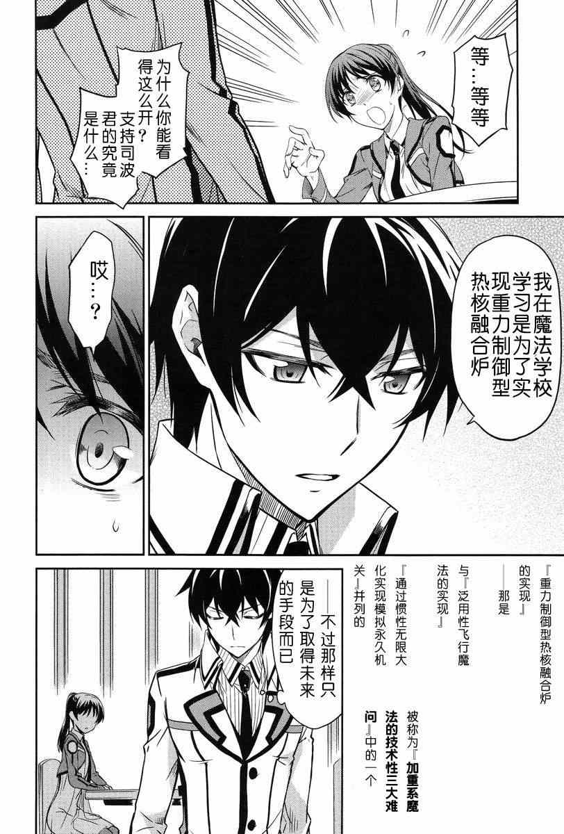 《魔法科高校的劣等生》漫画最新章节第15话免费下拉式在线观看章节第【18】张图片